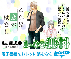 Free Volume 1-3: This is the Story of Love