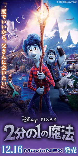 Magic of the Half 12.16 MovieNEX on sale!