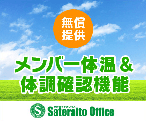 Member temperature &amp; physical condition check function Sateraito Office