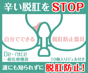 STOP painful prolapse De-nice