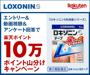  Rakuten 100,000 Points Split Campaign LOXONIN S