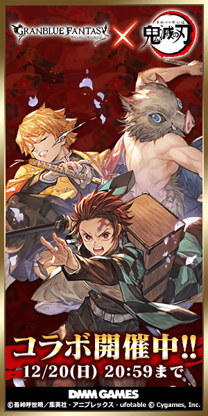 Collaboration is underway! GRANBLUE FANTASY×Blade of Demons