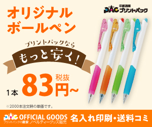Original ballpoint pen \83 per pen〜 Print pack