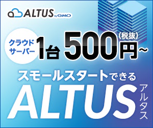 Cloud server 500 yen per unit〜 Small start with ALTUS
