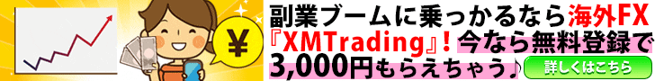  XMTrading" is the best way to get in on the side business boom! Register now for free and get 3,000 yen!