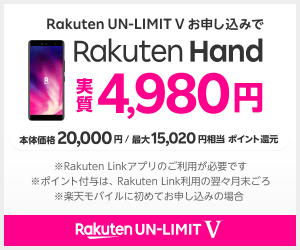  Rakuten UN-LIMIT V - Apply now and get Rakuten Hand for only 4,980 yen!