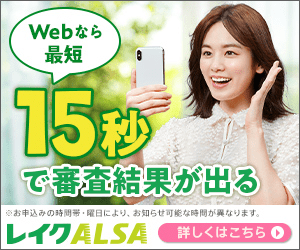  On the Web, you can get the results of your application in as little as 15 seconds. Lake ALSA