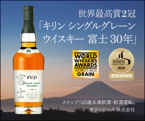  Kirin Single Grain Whiskey Fuji 30 Years Old" Wins Two of the World's Highest Awards