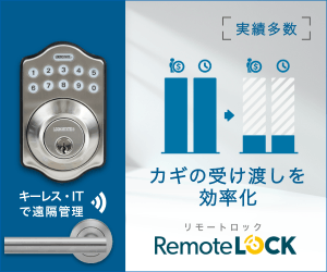 RemoteLOCK Streamlines the key delivery process!