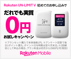 Rakuten UN-LIMIT V First-time customers can try out the service for \0.00!