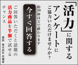  Would you be willing to cooperate with our survey on "Vividness"? Kyofukudo Co.