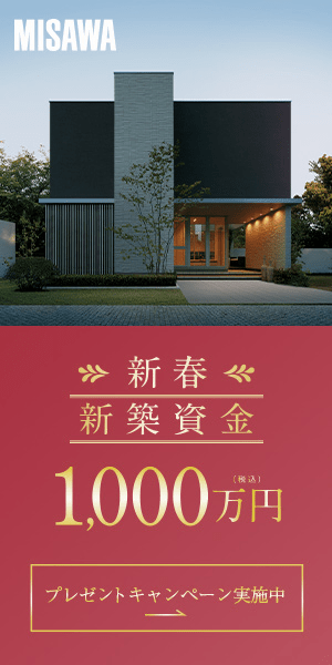 New Year New Construction Fund 10 million yen MISAWA