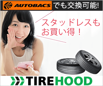 TIREHOOD Save on studless tires! AUTOBACS