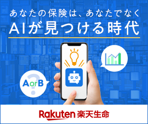 AI will find you in this age Rakuten Life Insurance