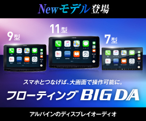 Floating BIG DA New model now available!