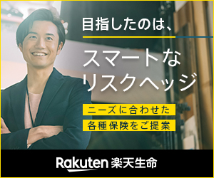 Rakuten Life Insurance Aims for Smart Risk Hedging