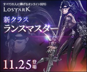 New Class Lance Master LOST ARK 11.25 is here!