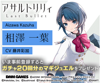 Kazuha Aizawa Assault Lily Last Bullet