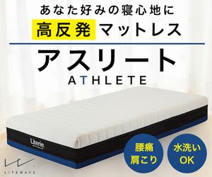 Athlete Highly resilient mattress for your preferred sleeping comfort