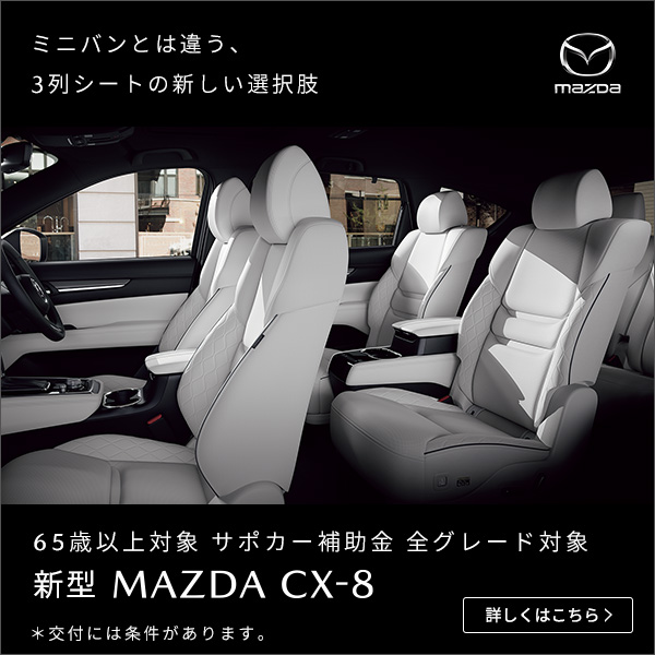  New MAZDA CX-8 A new option for 3-row seats, different from minivans