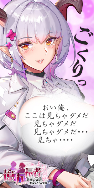 Gokurikkuri Billionaire - President Hanamichi, Beautiful Women in Love