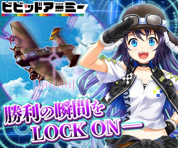 LOCK ON your moment of triumph - Vivid Army