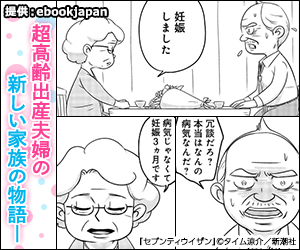  A new family story of a very old childbearing couple - "Seventy Usan".