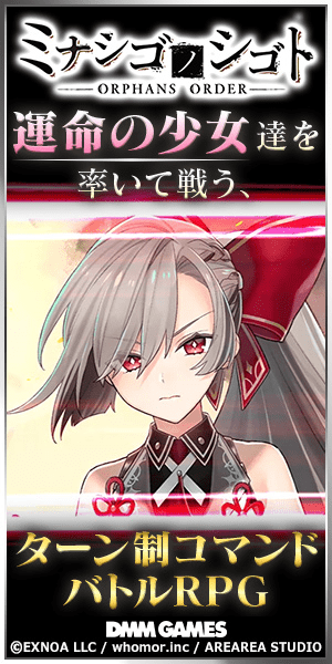 Minashigo-no-shigoto: A turn-based command battle RPG in which you lead the girls of destiny into battle.
