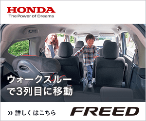 HONDA FREED Walk-through to 3rd row