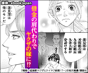Become a yakuza's wife by taking over his debt? Kyokkunin~Keiyaku marriage with a super doting yakuza! 〜The game is free!