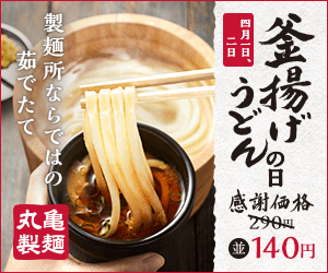 Marugame Udon Noodle Kama-age Udon Day