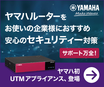 Recommended for companies using Yamaha router Security measures for peace of mind