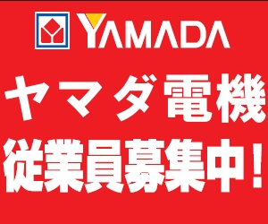  Yamada Denki, looking for employees!