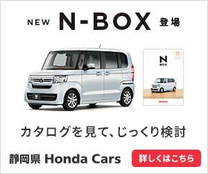 NEW N-BOX now available Shizuoka Honda Cars