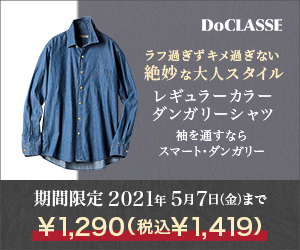  DoCLASSE is a brand for adults that is exquisite, not too rough and not too formal.