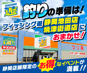 釣りの準備は！フィッシング遊におまかせ！