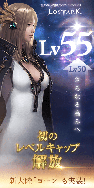 First Level Cap Release LOST ARK