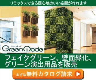  Sells faux greenery, wall greenery, and green production supplies GreenMode