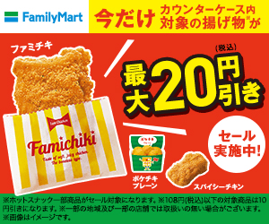 Up to 20 yen discount Famichiki