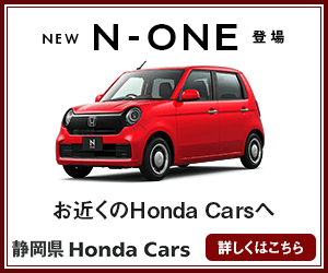 NEW N-ONE now available at Honda Cars in Shizuoka Prefecture