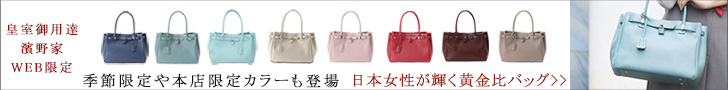 Seasonal and head office exclusive colors are also available Emperor's Warranty Hamano House Web Exclusive
