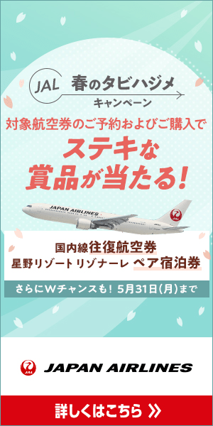 JAL Spring Tavihajime Campaign