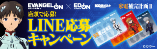 LINE Application Campaign EVANGELION×EDION