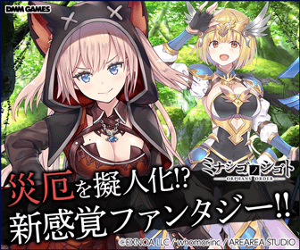 Disaster personified? A new sense of fantasy! Minashigo-no-shigoto