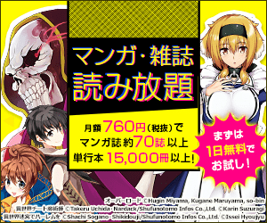 Unlimited reading of manga and magazines Try it for free for a day first!