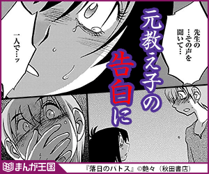 My Former Student's Confession Has Made Me Lustful "Pathos of the Falling Sun