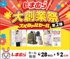 Shimamura Great New Year's Eve Special Sale Vol. 2