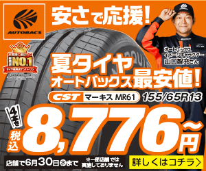  4 tires from 8,776 yen including tax - Lowest price in Japan for summer tires at Autobacs!