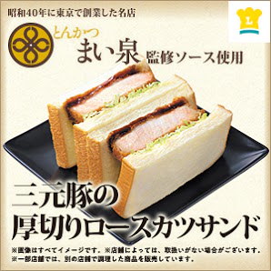 Sangen Pork Cutlet Sandwich LAWSON