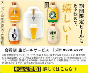 Happy to drink various kinds of beer for a limited time only! Kirin Home Tap